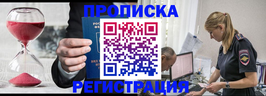 временная регистрация для всех в Шали