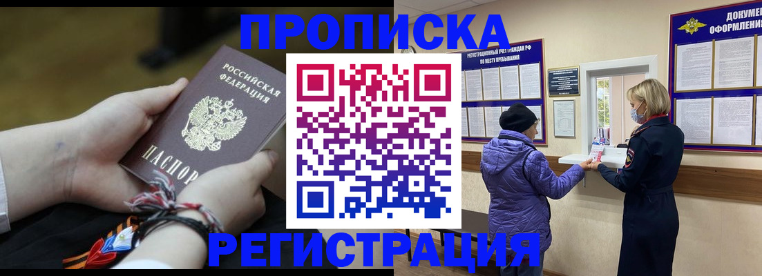 прописка штамп в Шали
