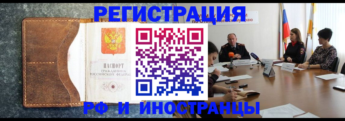 временная регистрация для всех в Шали